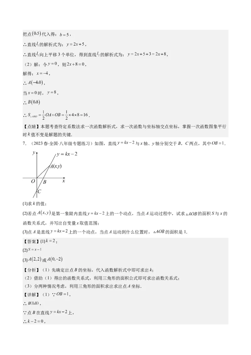 4.7讲类比归纳专题：一次函数与三角形综合问题(4类热点题型讲练)（解析版）_北师大初中数学_8上-北师大版初中数学_旧版_05习题试卷