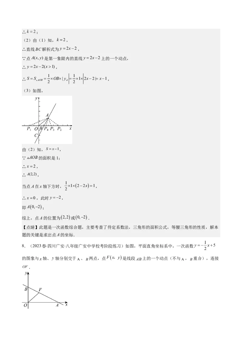 4.7讲类比归纳专题：一次函数与三角形综合问题(4类热点题型讲练)（解析版）_北师大初中数学_8上-北师大版初中数学_旧版_05习题试卷