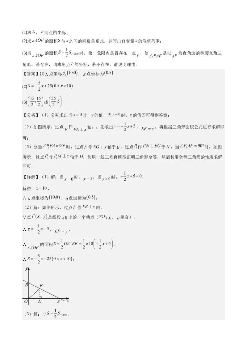 4.7讲类比归纳专题：一次函数与三角形综合问题(4类热点题型讲练)（解析版）_北师大初中数学_8上-北师大版初中数学_旧版_05习题试卷