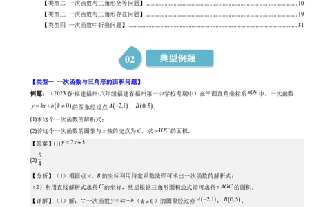 4.7讲类比归纳专题：一次函数与三角形综合问题(4类热点题型讲练)（解析版）_北师大初中数学_8上-北师大版初中数学_旧版_05习题试卷