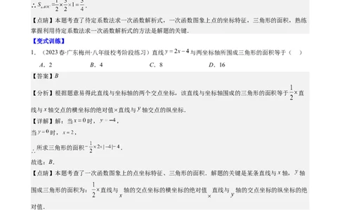 4.7讲类比归纳专题：一次函数与三角形综合问题(4类热点题型讲练)（解析版）_北师大初中数学_8上-北师大版初中数学_旧版_05习题试卷