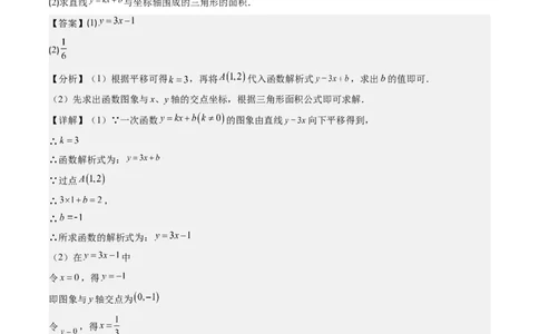 4.7讲类比归纳专题：一次函数与三角形综合问题(4类热点题型讲练)（解析版）_北师大初中数学_8上-北师大版初中数学_旧版_05习题试卷