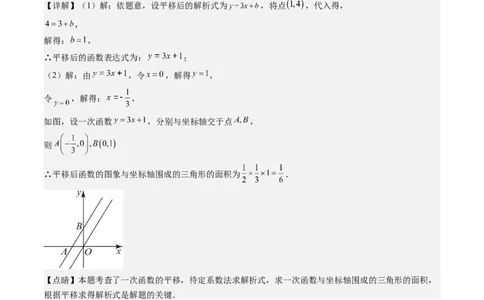 4.7讲类比归纳专题：一次函数与三角形综合问题(4类热点题型讲练)（解析版）_北师大初中数学_8上-北师大版初中数学_旧版_05习题试卷