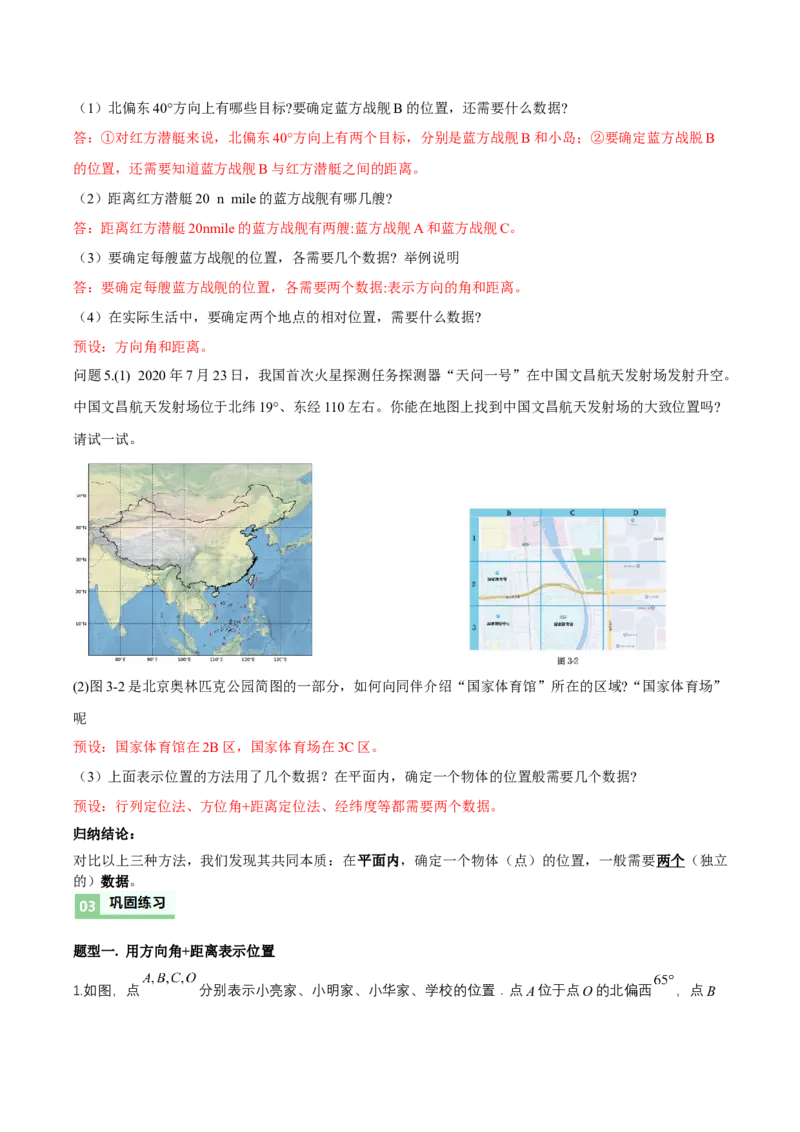 3.1确定位置（导学案）（解析版）_北师大初中数学_8上-北师大版初中数学_初中数学北师大8上-2025秋季新版_第二套推荐25_04课件+教案+学案+练习（第4套）齐全_导学案
