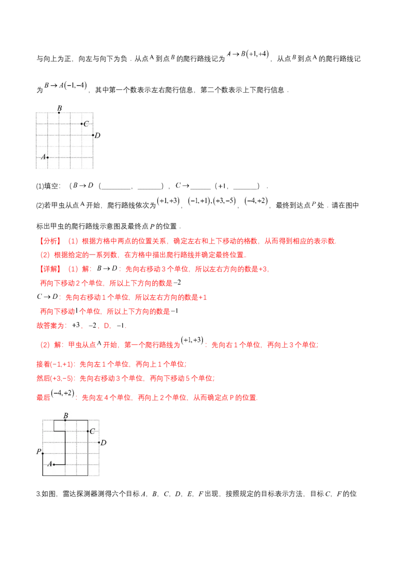 3.1确定位置（导学案）（解析版）_北师大初中数学_8上-北师大版初中数学_初中数学北师大8上-2025秋季新版_第二套推荐25_04课件+教案+学案+练习（第4套）齐全_导学案