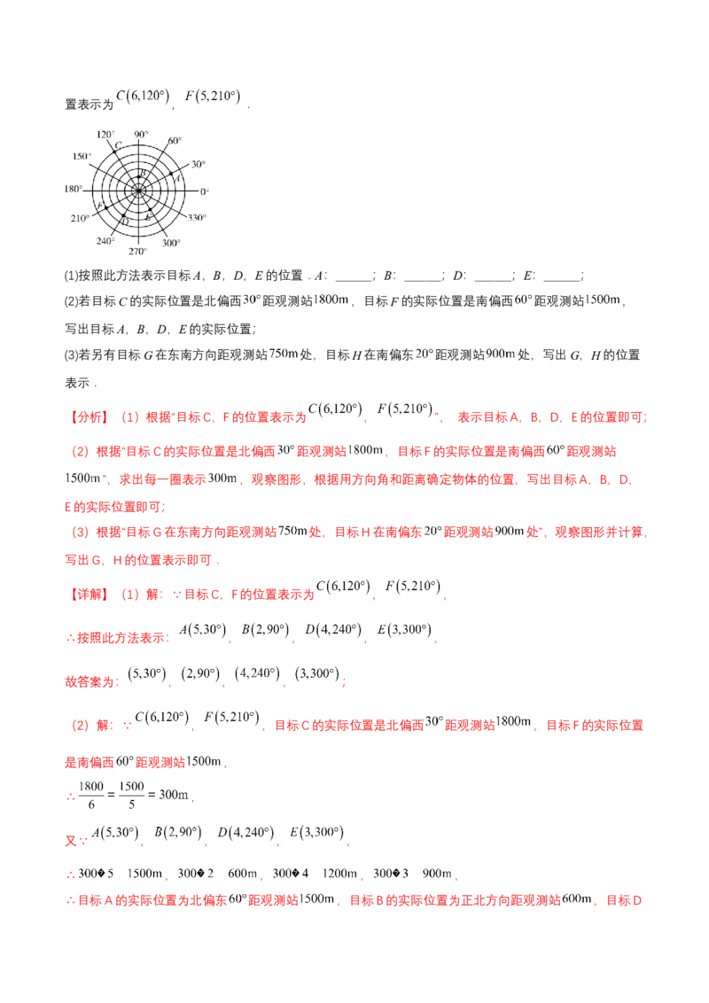 3.1确定位置（导学案）（解析版）_北师大初中数学_8上-北师大版初中数学_初中数学北师大8上-2025秋季新版_第二套推荐25_04课件+教案+学案+练习（第4套）齐全_导学案