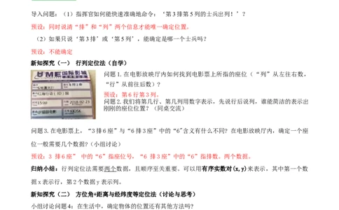 3.1确定位置（导学案）（解析版）_北师大初中数学_8上-北师大版初中数学_初中数学北师大8上-2025秋季新版_第二套推荐25_04课件+教案+学案+练习（第4套）齐全_导学案