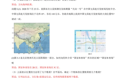 3.1确定位置（导学案）（解析版）_北师大初中数学_8上-北师大版初中数学_初中数学北师大8上-2025秋季新版_第二套推荐25_04课件+教案+学案+练习（第4套）齐全_导学案