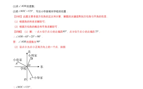 3.1确定位置（导学案）（解析版）_北师大初中数学_8上-北师大版初中数学_初中数学北师大8上-2025秋季新版_第二套推荐25_04课件+教案+学案+练习（第4套）齐全_导学案
