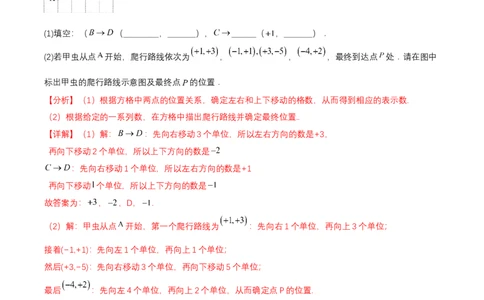 3.1确定位置（导学案）（解析版）_北师大初中数学_8上-北师大版初中数学_初中数学北师大8上-2025秋季新版_第二套推荐25_04课件+教案+学案+练习（第4套）齐全_导学案