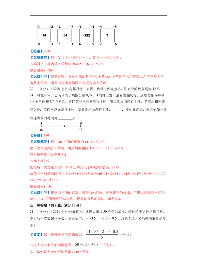 专题03有理数的混合运算（解析版）_北师大初中数学_7上-北师大版初中数学_7上-初中数学北师大（旧版）赠送_06专项讲练