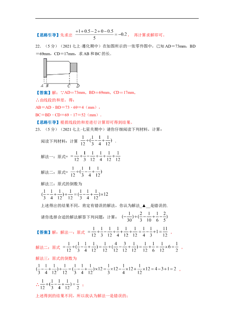专题03有理数的混合运算（解析版）_北师大初中数学_7上-北师大版初中数学_7上-初中数学北师大（旧版）赠送_06专项讲练