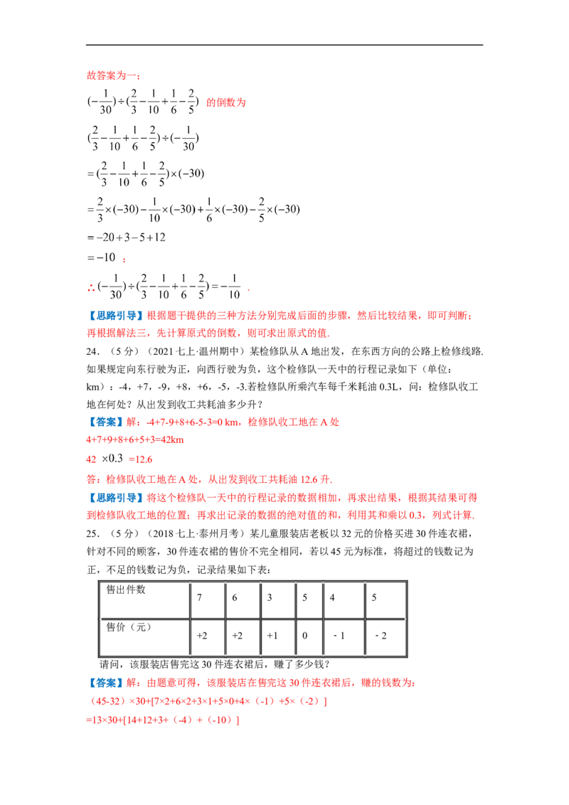 专题03有理数的混合运算（解析版）_北师大初中数学_7上-北师大版初中数学_7上-初中数学北师大（旧版）赠送_06专项讲练