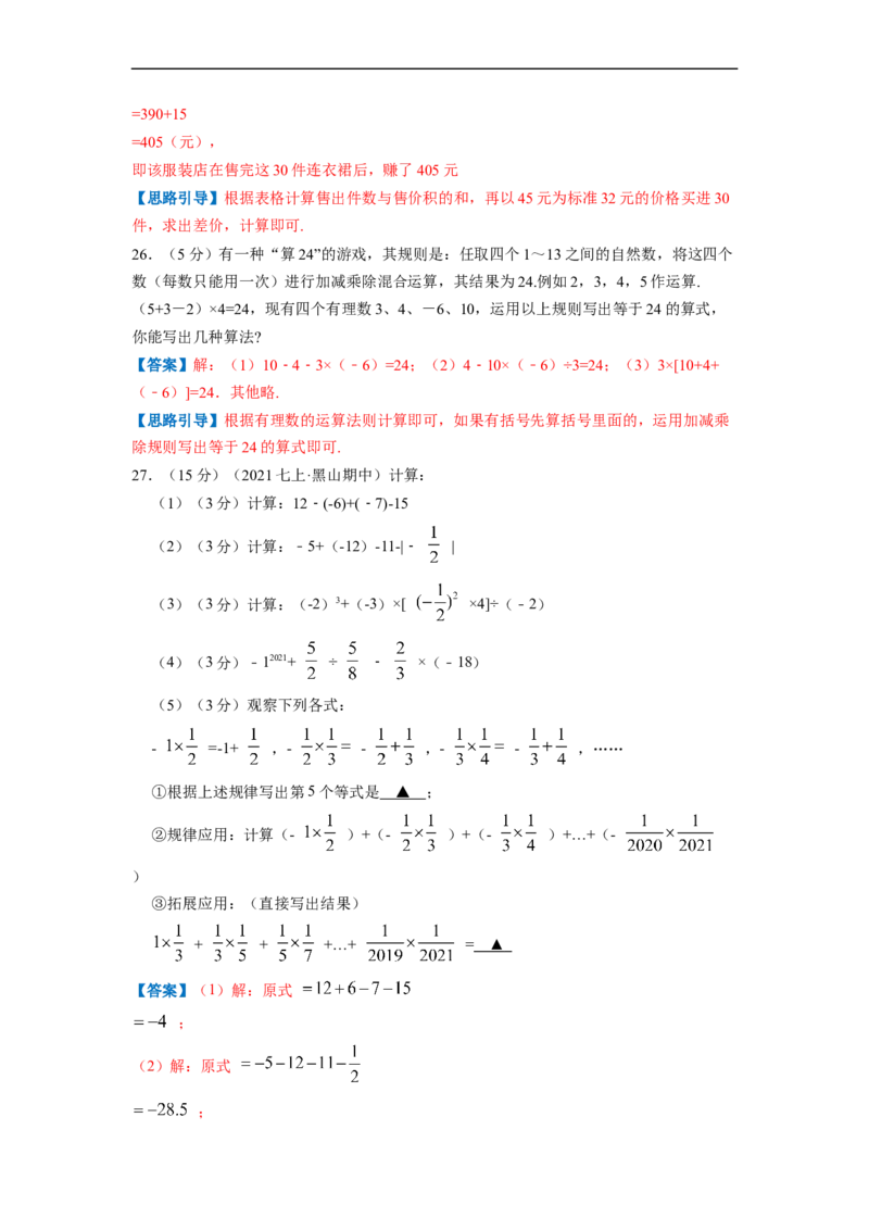 专题03有理数的混合运算（解析版）_北师大初中数学_7上-北师大版初中数学_7上-初中数学北师大（旧版）赠送_06专项讲练