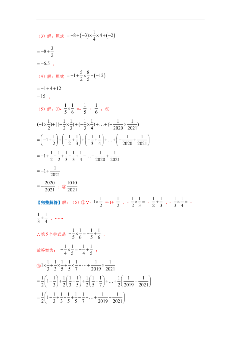 专题03有理数的混合运算（解析版）_北师大初中数学_7上-北师大版初中数学_7上-初中数学北师大（旧版）赠送_06专项讲练