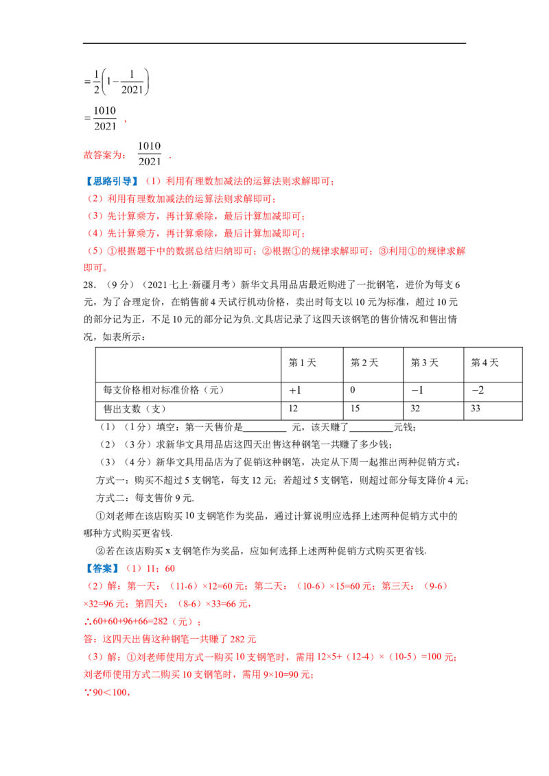 专题03有理数的混合运算（解析版）_北师大初中数学_7上-北师大版初中数学_7上-初中数学北师大（旧版）赠送_06专项讲练