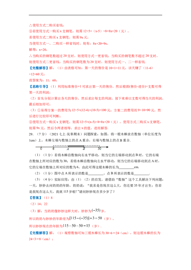 专题03有理数的混合运算（解析版）_北师大初中数学_7上-北师大版初中数学_7上-初中数学北师大（旧版）赠送_06专项讲练
