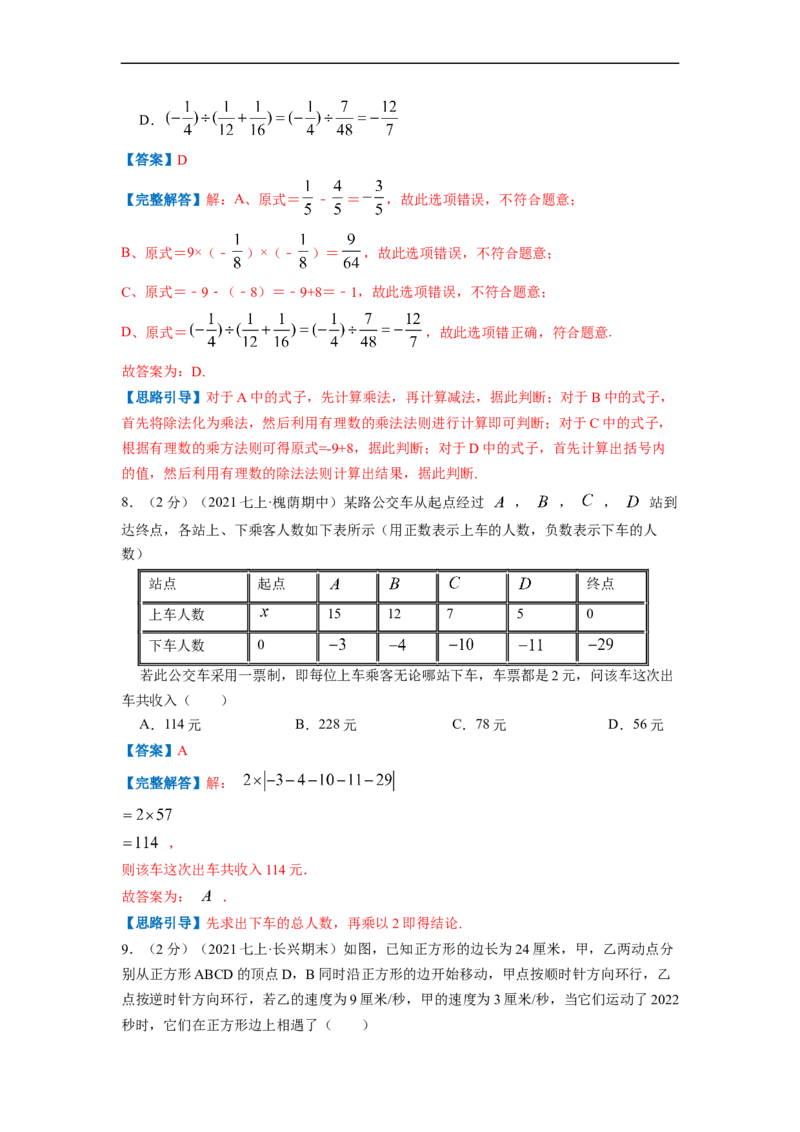 专题03有理数的混合运算（解析版）_北师大初中数学_7上-北师大版初中数学_7上-初中数学北师大（旧版）赠送_06专项讲练