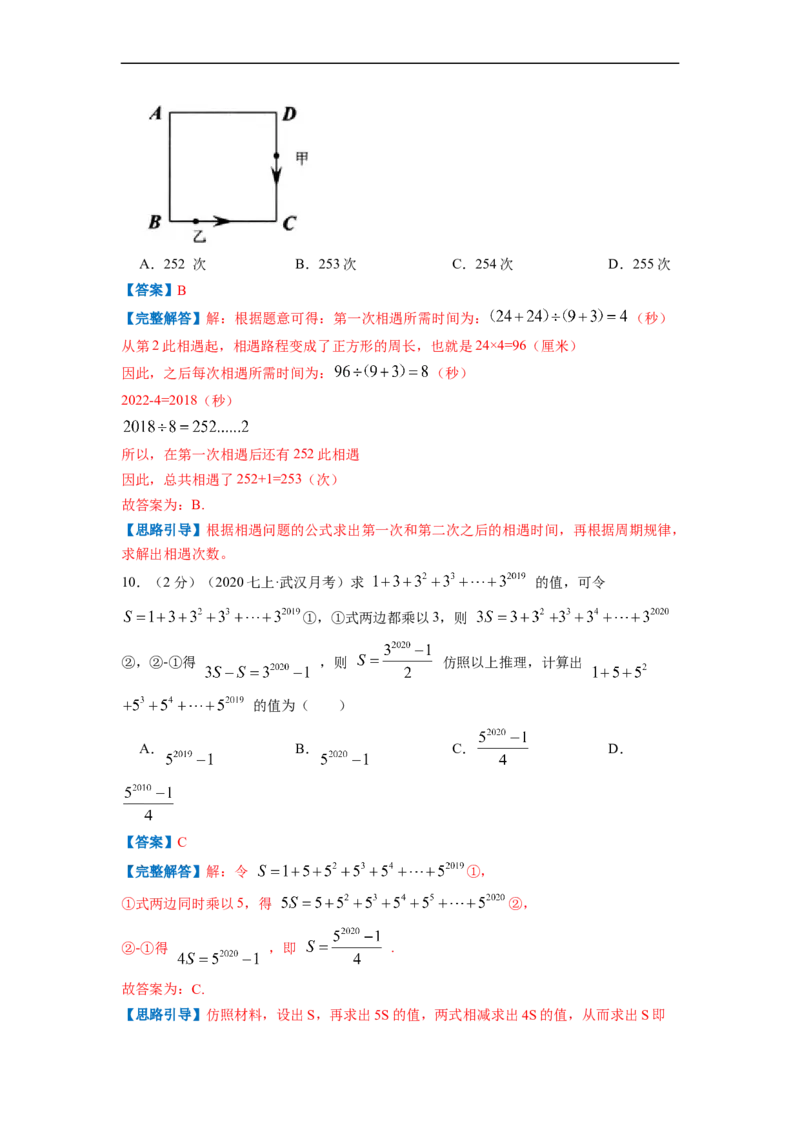 专题03有理数的混合运算（解析版）_北师大初中数学_7上-北师大版初中数学_7上-初中数学北师大（旧版）赠送_06专项讲练