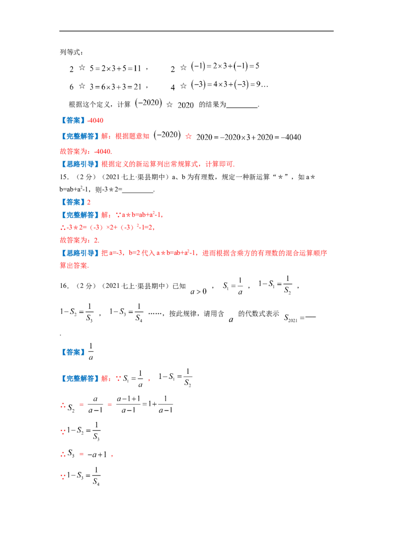 专题03有理数的混合运算（解析版）_北师大初中数学_7上-北师大版初中数学_7上-初中数学北师大（旧版）赠送_06专项讲练