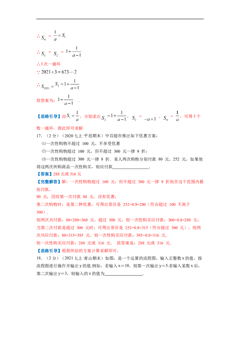 专题03有理数的混合运算（解析版）_北师大初中数学_7上-北师大版初中数学_7上-初中数学北师大（旧版）赠送_06专项讲练