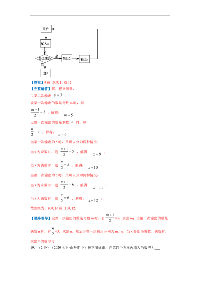 专题03有理数的混合运算（解析版）_北师大初中数学_7上-北师大版初中数学_7上-初中数学北师大（旧版）赠送_06专项讲练