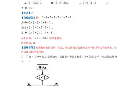 专题03有理数的混合运算（解析版）_北师大初中数学_7上-北师大版初中数学_7上-初中数学北师大（旧版）赠送_06专项讲练