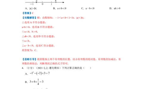 专题03有理数的混合运算（解析版）_北师大初中数学_7上-北师大版初中数学_7上-初中数学北师大（旧版）赠送_06专项讲练