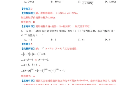 专题03有理数的混合运算（解析版）_北师大初中数学_7上-北师大版初中数学_7上-初中数学北师大（旧版）赠送_06专项讲练