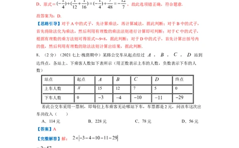 专题03有理数的混合运算（解析版）_北师大初中数学_7上-北师大版初中数学_7上-初中数学北师大（旧版）赠送_06专项讲练