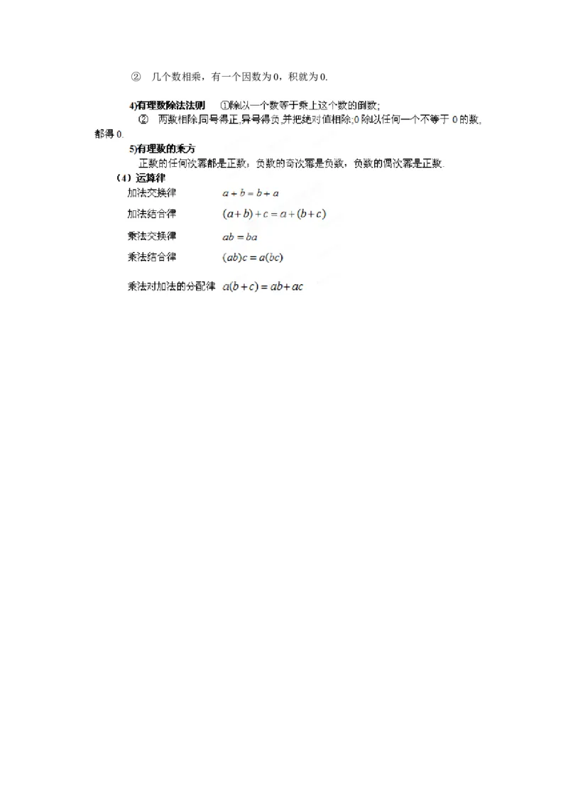 《第二章有理数及其运算》知识点总结_北师大初中数学_7上-北师大版初中数学_7上-初中数学北师大（旧版）赠送_07知识点总结_单元知识点