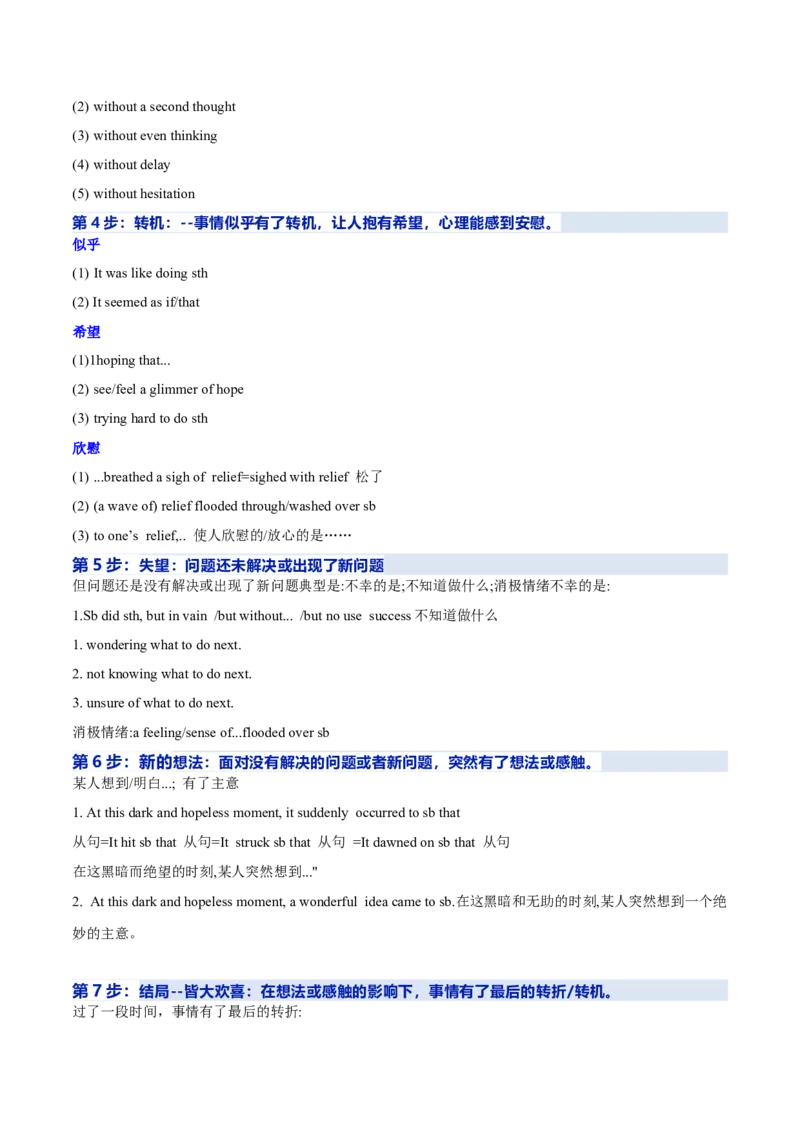 专题14读后续写八步成文法（原卷版）_03高考英语_2025年新高考资料_二轮复习_高分&middot;技能2025年高考英语写作常考题型全面突破334908819