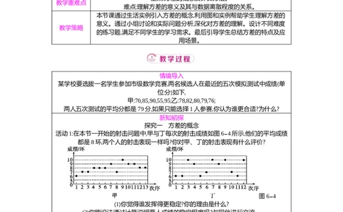 6.1第3课时方差教案（表格式）2025-2026学年数学北师大版（2024）八年级上册_北师大初中数学_8上-北师大版初中数学_初中数学北师大8上-2025秋季新版_第二套推荐25