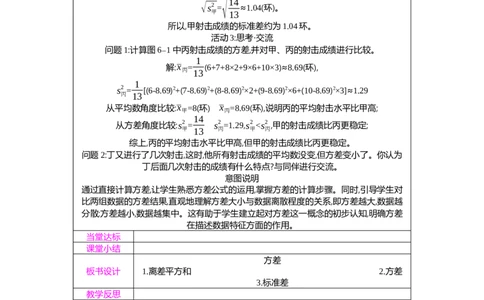 6.1第3课时方差教案（表格式）2025-2026学年数学北师大版（2024）八年级上册_北师大初中数学_8上-北师大版初中数学_初中数学北师大8上-2025秋季新版_第二套推荐25