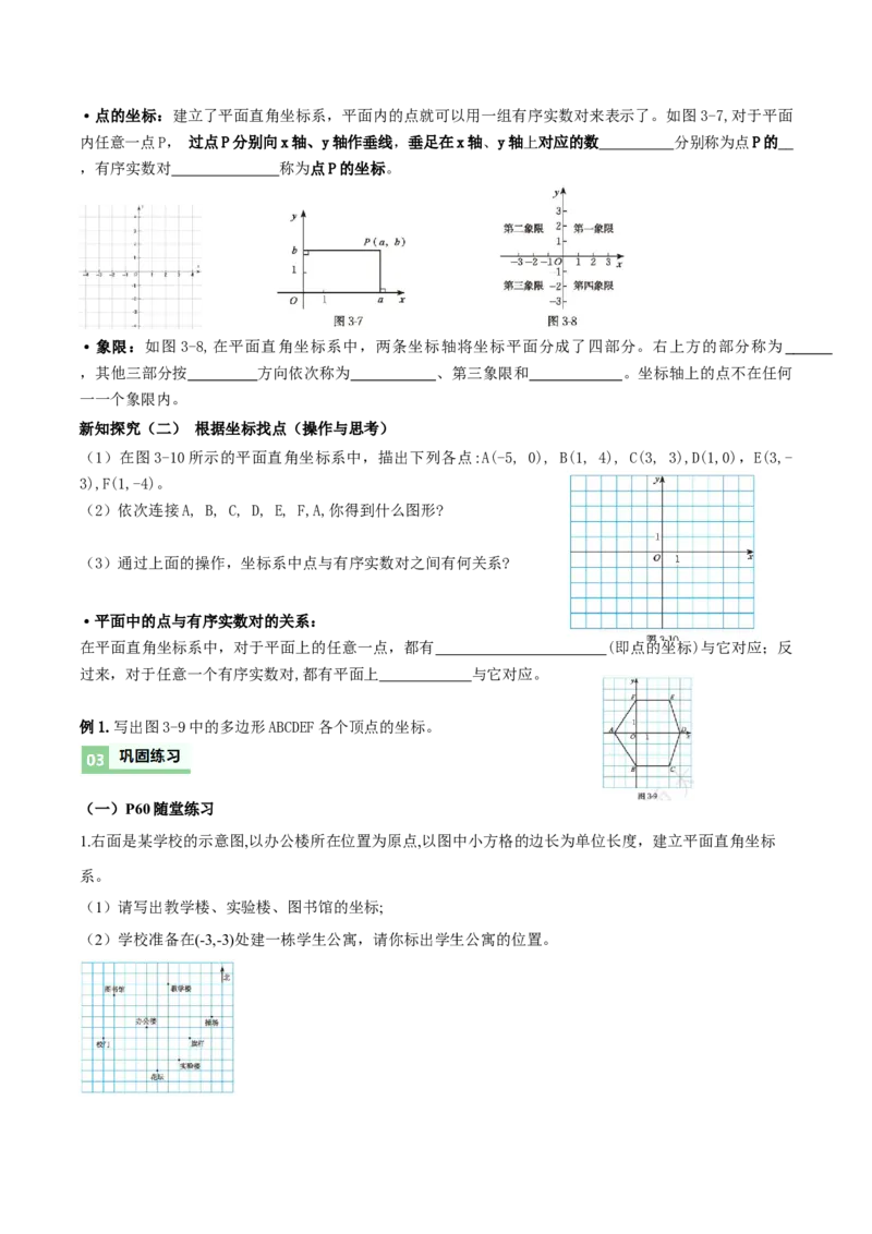 3.2.平面直角坐标系第1课时（导学案）（原卷版）_北师大初中数学_8上-北师大版初中数学_初中数学北师大8上-2025秋季新版_第二套推荐25_04课件+教案+学案+练习（第4套）齐全_导学案
