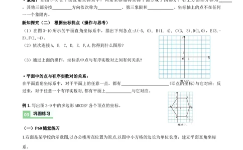 3.2.平面直角坐标系第1课时（导学案）（原卷版）_北师大初中数学_8上-北师大版初中数学_初中数学北师大8上-2025秋季新版_第二套推荐25_04课件+教案+学案+练习（第4套）齐全_导学案