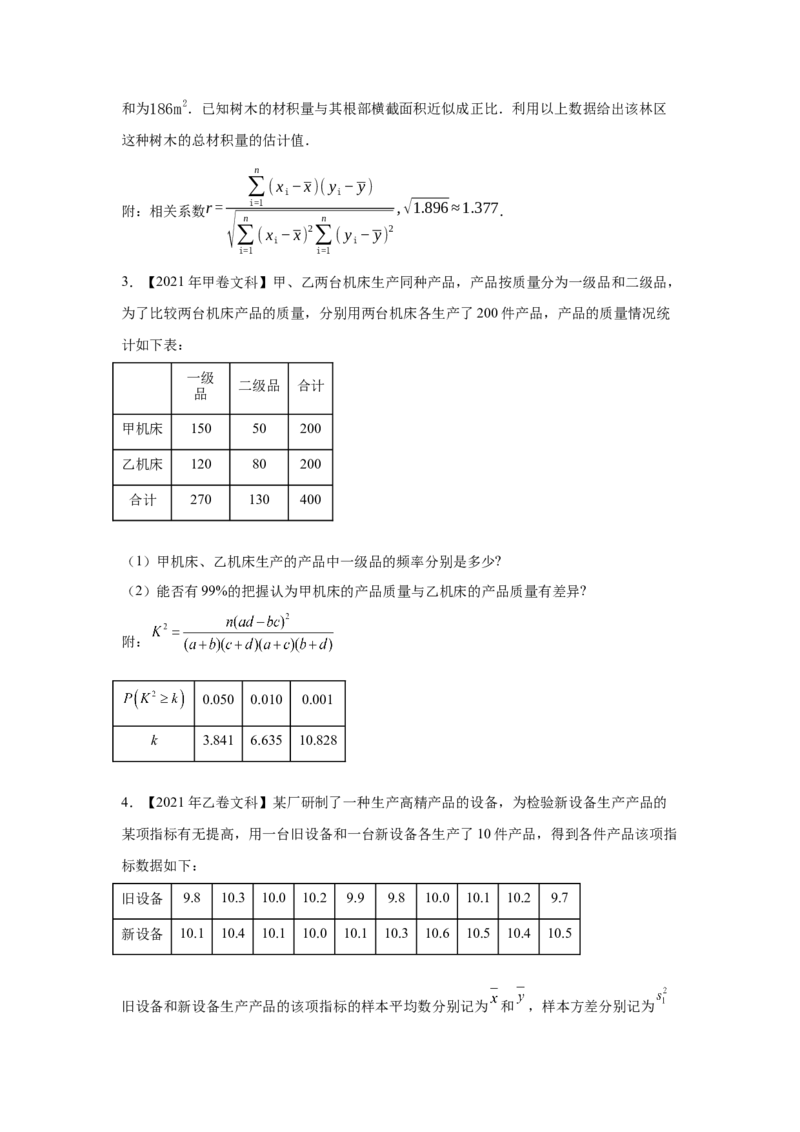 专题16概率与统计（解答题）（文科专用）（学生版）_02高考数学_通用版（老高考）复习资料_2023年复习资料_专项复习_五年（2018-2022）高考数学真题分项汇编（全国通用）