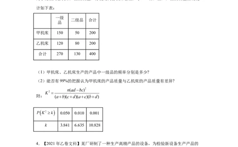 专题16概率与统计（解答题）（文科专用）（学生版）_02高考数学_通用版（老高考）复习资料_2023年复习资料_专项复习_五年（2018-2022）高考数学真题分项汇编（全国通用）