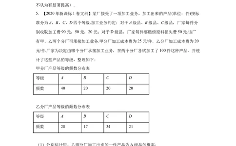 专题16概率与统计（解答题）（文科专用）（学生版）_02高考数学_通用版（老高考）复习资料_2023年复习资料_专项复习_五年（2018-2022）高考数学真题分项汇编（全国通用）