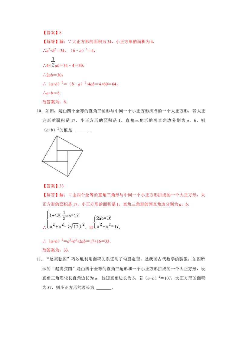 专项05勾股定理之赵爽弦图模型综合应用（2大类型）（解析版）_北师大初中数学_8上-北师大版初中数学_旧版_06专项讲练_2022-2023学年八年级数学上册高分突破必练专题（北师大版）