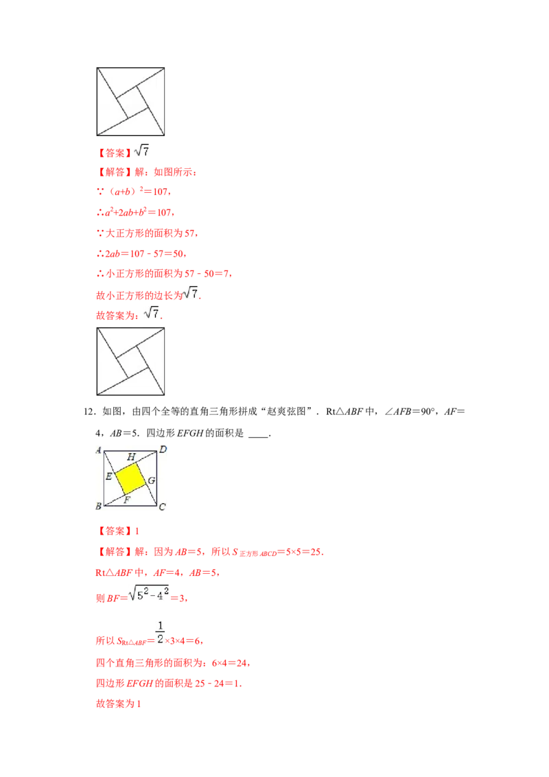 专项05勾股定理之赵爽弦图模型综合应用（2大类型）（解析版）_北师大初中数学_8上-北师大版初中数学_旧版_06专项讲练_2022-2023学年八年级数学上册高分突破必练专题（北师大版）