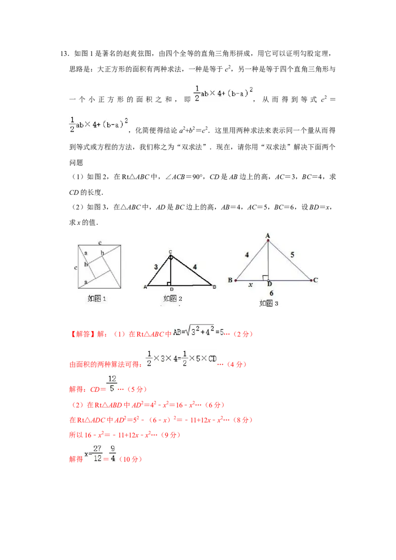专项05勾股定理之赵爽弦图模型综合应用（2大类型）（解析版）_北师大初中数学_8上-北师大版初中数学_旧版_06专项讲练_2022-2023学年八年级数学上册高分突破必练专题（北师大版）
