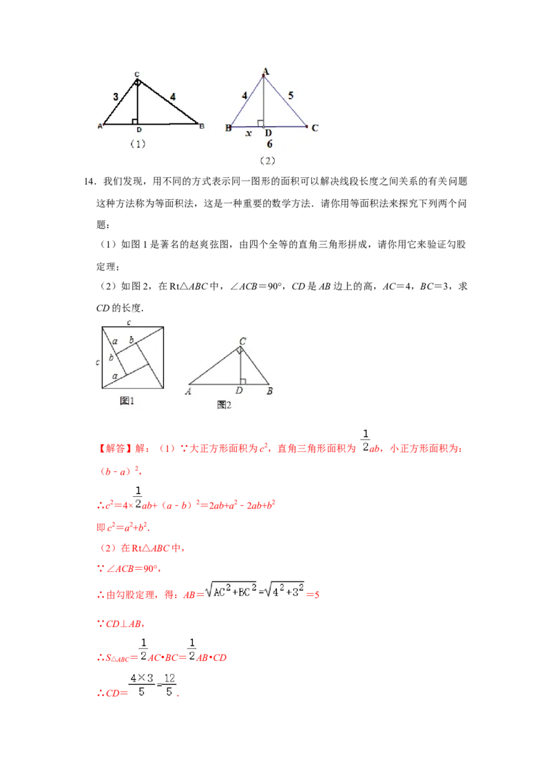 专项05勾股定理之赵爽弦图模型综合应用（2大类型）（解析版）_北师大初中数学_8上-北师大版初中数学_旧版_06专项讲练_2022-2023学年八年级数学上册高分突破必练专题（北师大版）