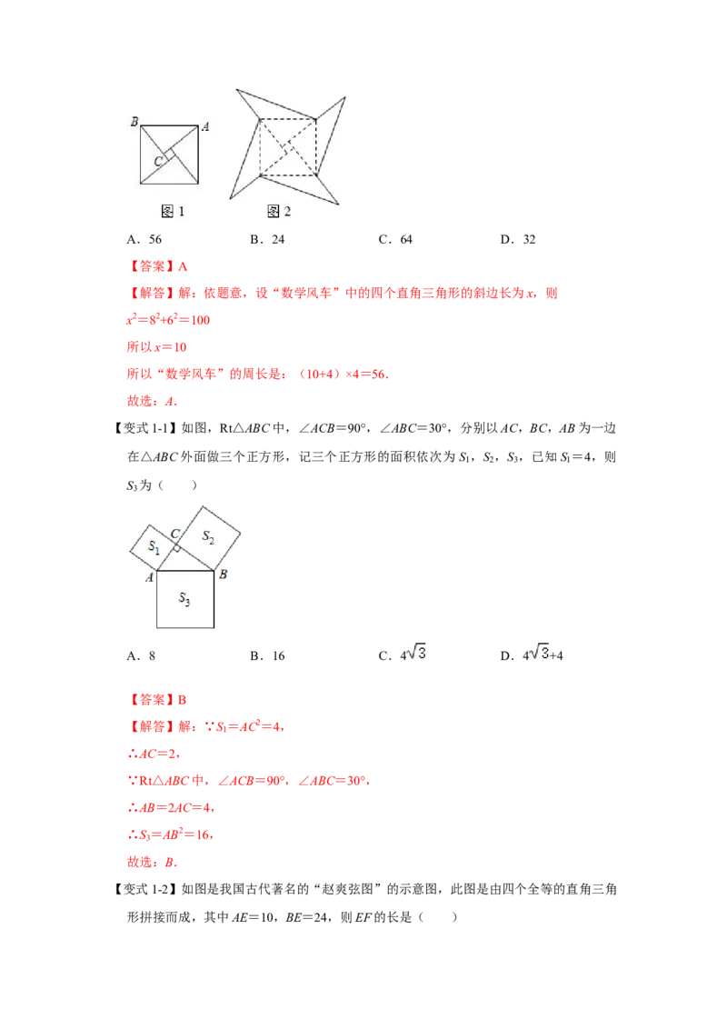专项05勾股定理之赵爽弦图模型综合应用（2大类型）（解析版）_北师大初中数学_8上-北师大版初中数学_旧版_06专项讲练_2022-2023学年八年级数学上册高分突破必练专题（北师大版）