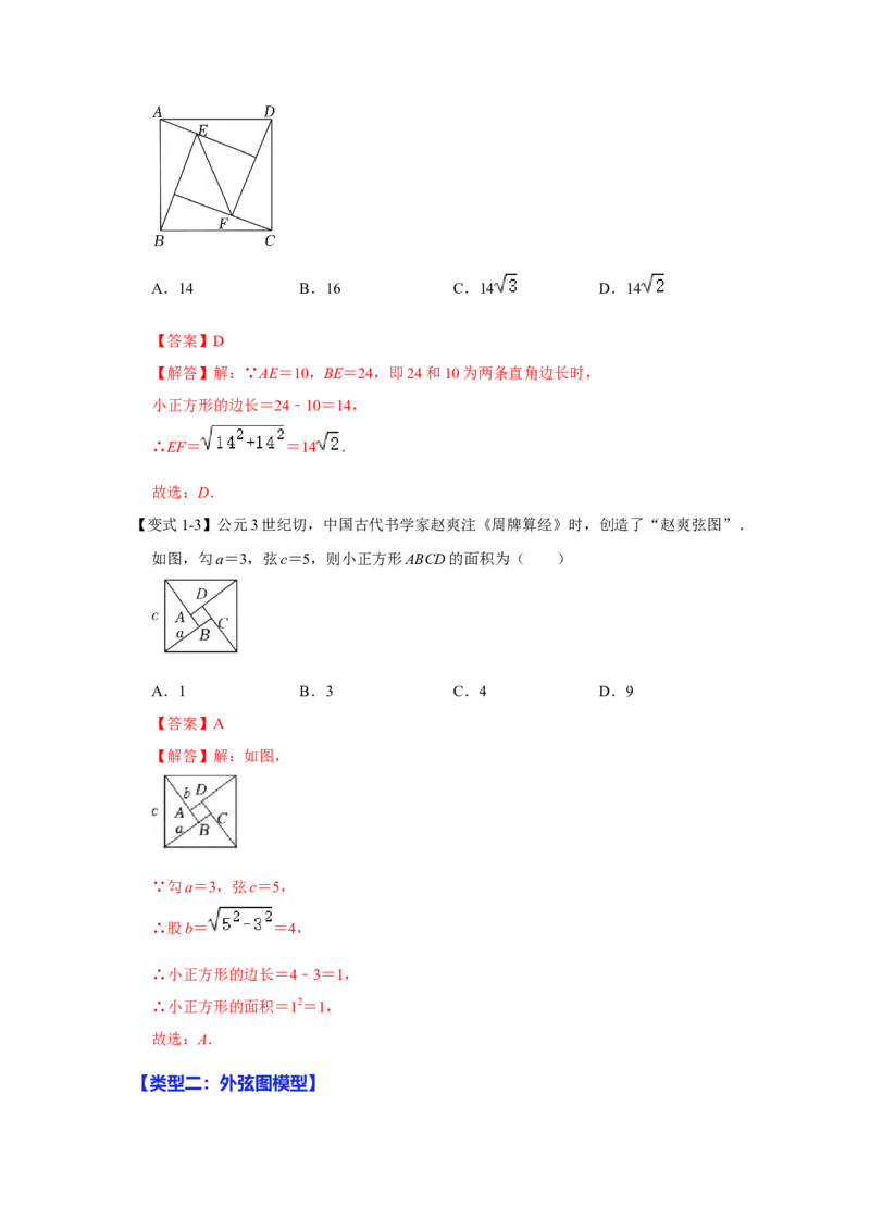 专项05勾股定理之赵爽弦图模型综合应用（2大类型）（解析版）_北师大初中数学_8上-北师大版初中数学_旧版_06专项讲练_2022-2023学年八年级数学上册高分突破必练专题（北师大版）
