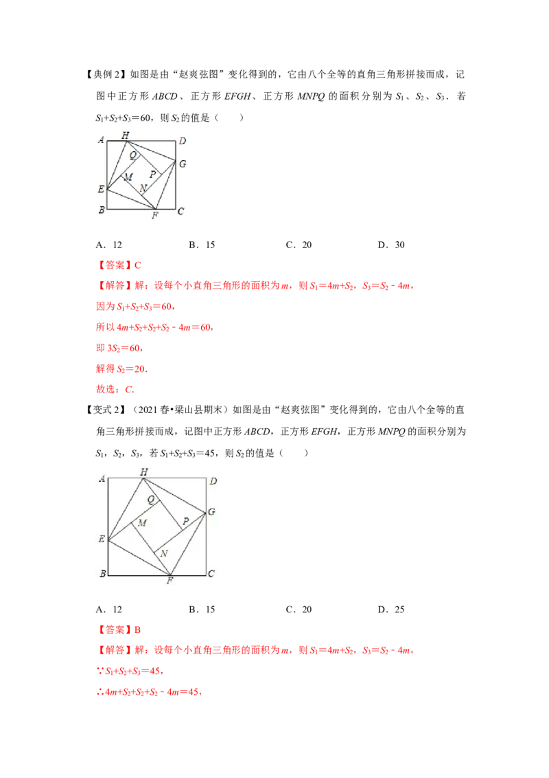 专项05勾股定理之赵爽弦图模型综合应用（2大类型）（解析版）_北师大初中数学_8上-北师大版初中数学_旧版_06专项讲练_2022-2023学年八年级数学上册高分突破必练专题（北师大版）