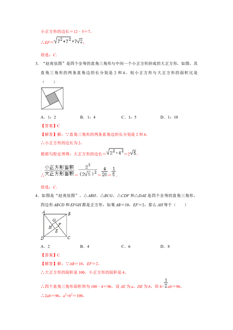 专项05勾股定理之赵爽弦图模型综合应用（2大类型）（解析版）_北师大初中数学_8上-北师大版初中数学_旧版_06专项讲练_2022-2023学年八年级数学上册高分突破必练专题（北师大版）
