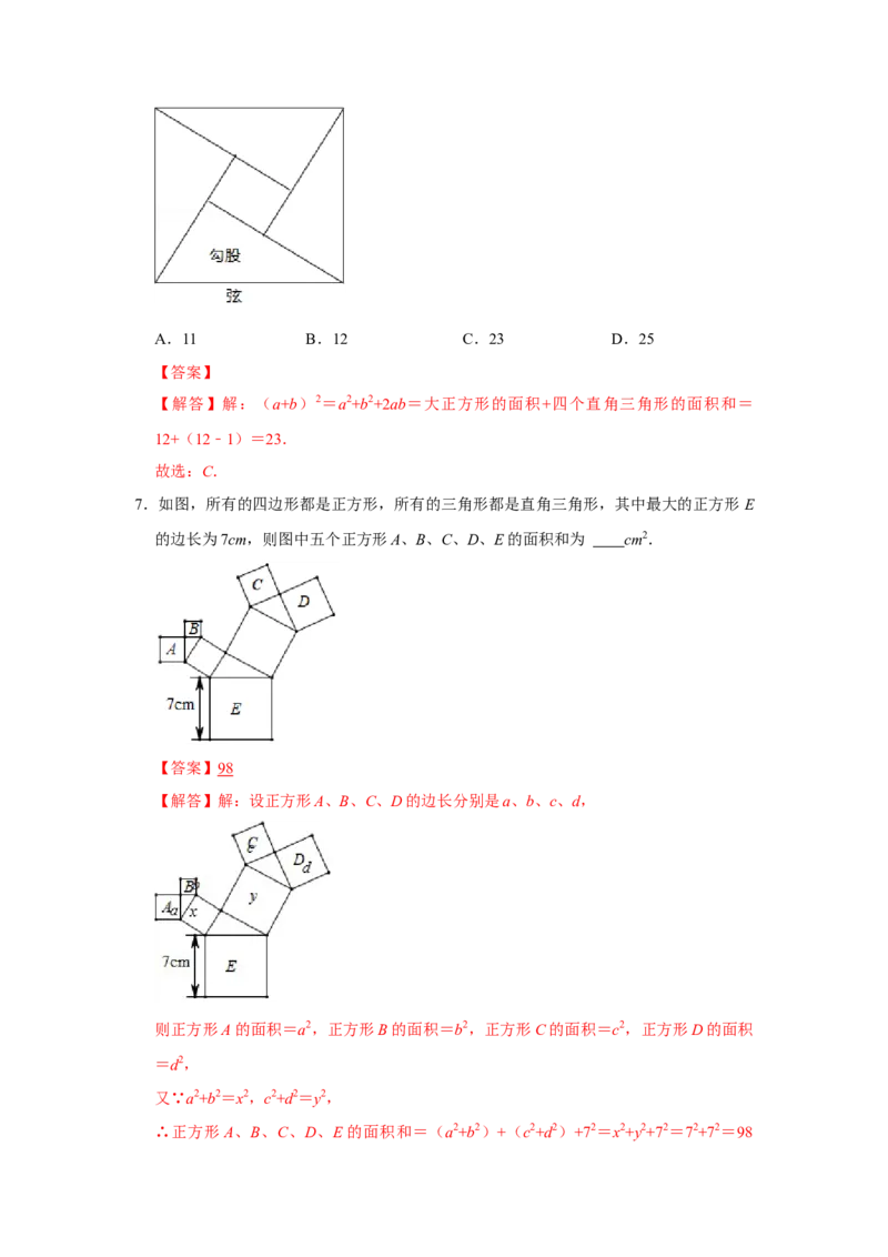专项05勾股定理之赵爽弦图模型综合应用（2大类型）（解析版）_北师大初中数学_8上-北师大版初中数学_旧版_06专项讲练_2022-2023学年八年级数学上册高分突破必练专题（北师大版）