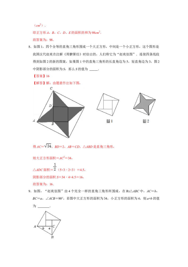 专项05勾股定理之赵爽弦图模型综合应用（2大类型）（解析版）_北师大初中数学_8上-北师大版初中数学_旧版_06专项讲练_2022-2023学年八年级数学上册高分突破必练专题（北师大版）