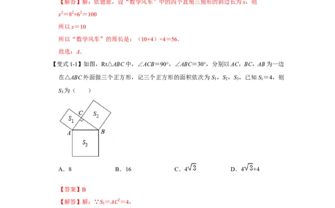 专项05勾股定理之赵爽弦图模型综合应用（2大类型）（解析版）_北师大初中数学_8上-北师大版初中数学_旧版_06专项讲练_2022-2023学年八年级数学上册高分突破必练专题（北师大版）